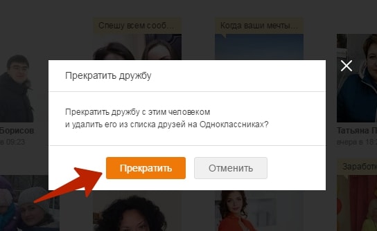 Depois de confirmar o término da amizade, este usuário será removido de seus amigos em Odnoklassniki