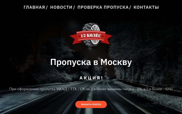 проверить пропуск по мкад по гос номеру проверить пропуск по мкад по гос номеру