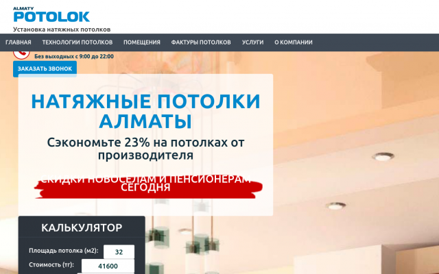 Двухуровневые натяжные потолки в Алматы Двухуровневые натяжные потолки в Алматы