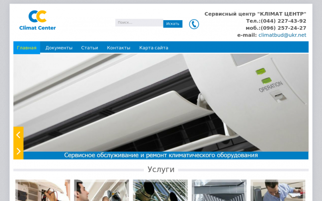 Заправка кондиционеров от компании Климат Заправка кондиционеров от компании Климат