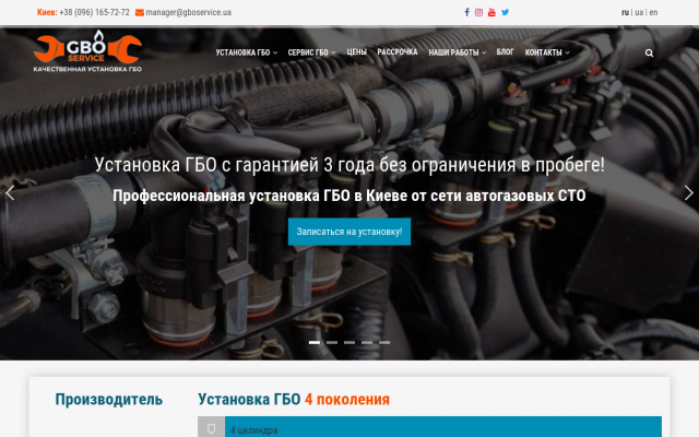 Встановлення та обслуговування ГБО в Києві Встановлення та обслуговування ГБО в Києві