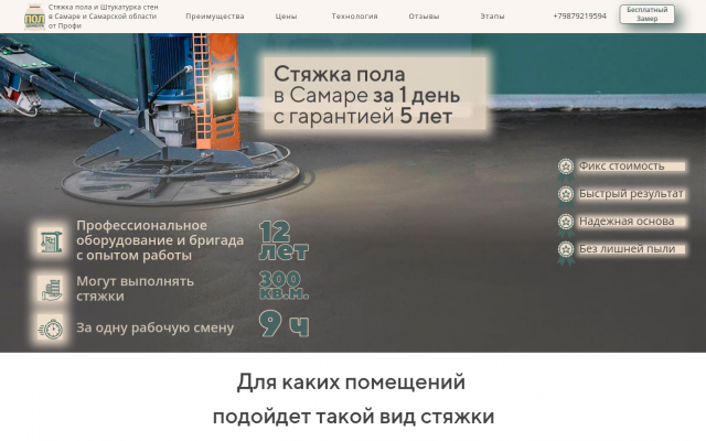 стяжка пола цена за м2 самара стяжка пола цена за м2 самара