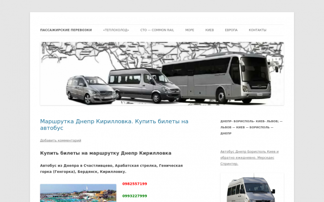 Автобус Днепр (в Днепропетровске) в Киеве